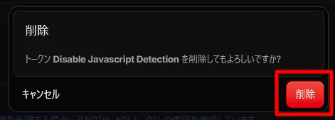 削除の確認画面