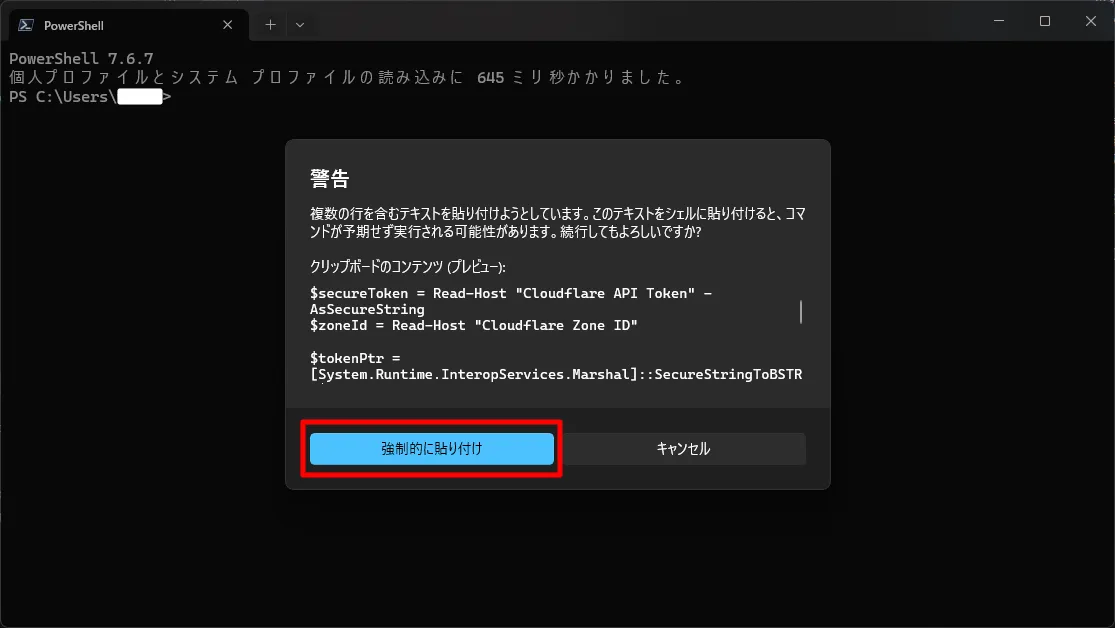 複数行の貼り付けに関する警告