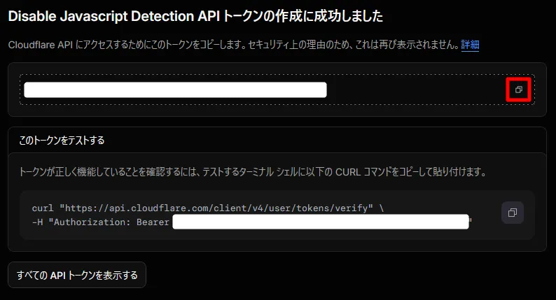作成されたトークンの表示画面