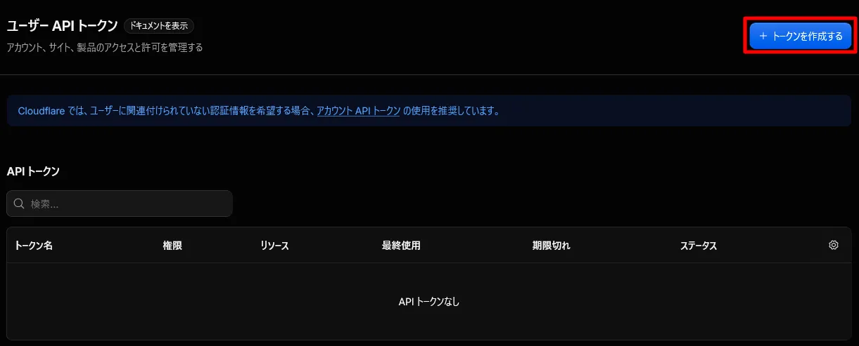 トークンの管理画面