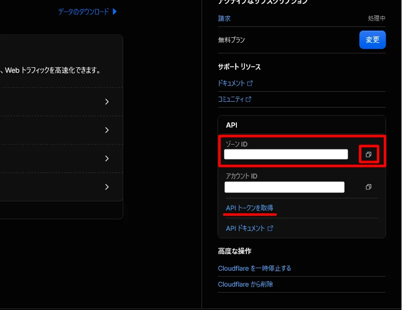 ゾーン ID の確認